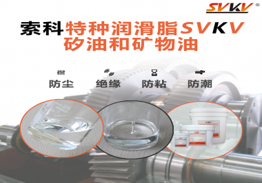 矽油黑科技：為半導(dǎo)體制造設(shè)備注入持久潤(rùn)滑與可靠保護(hù)