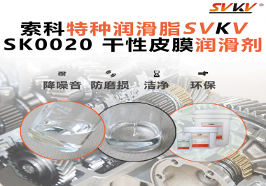 電子接觸點(diǎn)頻繁失效？干性皮膜潤(rùn)滑劑才是隱藏的“保護(hù)神”