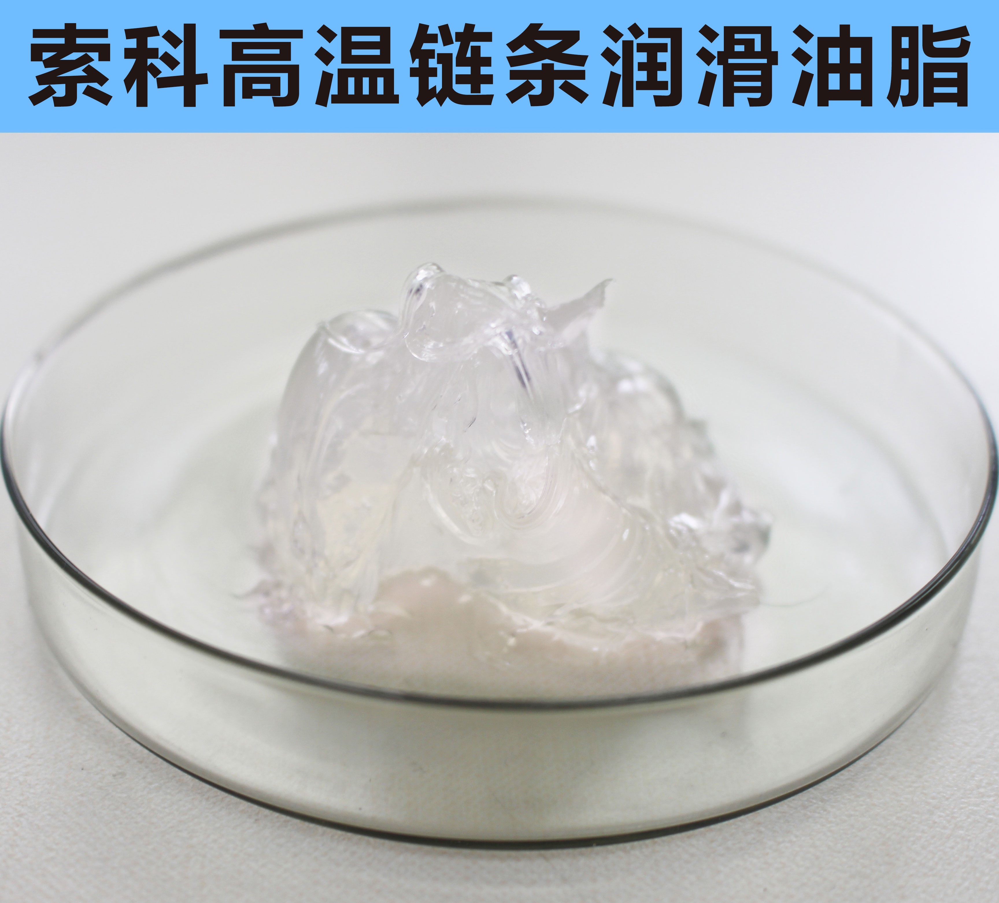 高溫鏈條潤滑油脂，您選對了嗎？