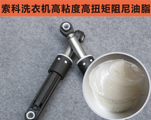 智能洗衣機(jī)緩沖減震首選索科，安全環(huán)保效果好！