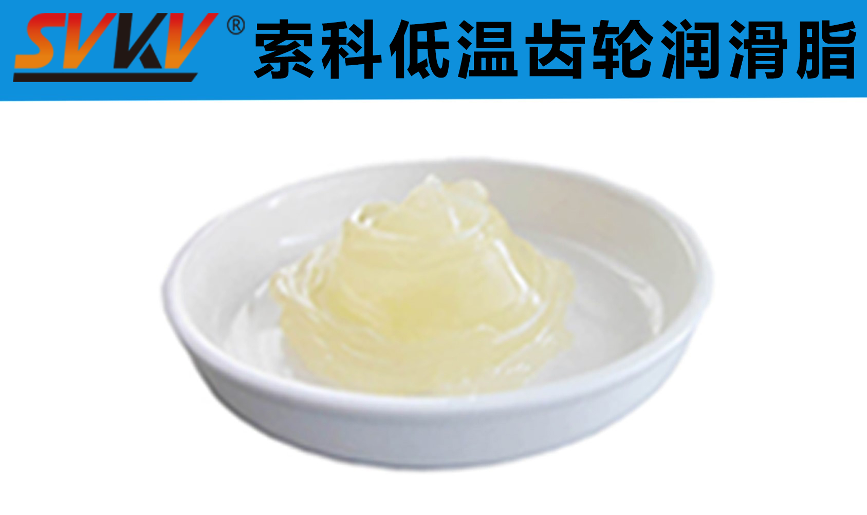 齒輪低溫潤滑首選索科，呵護(hù)齒輪整個(gè)四季！